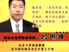 视频冯世博教授养老保险理念沟通上.rar