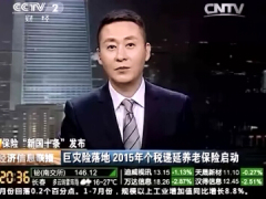 视频巨灾险落地2015年个税递延养老保险启动.rar