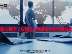 销售心理学从细节上洞察客户的心理变化39页.ppt