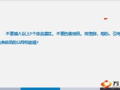 教育组员的7个语言禁区11页.ppt