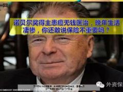 诺贝尔奖得主患癌无钱医治晚年生活凄惨10页.ppt