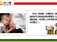 全面放开二胎的声音越来越近19页.ppt