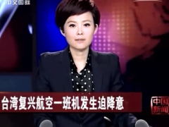 视频48死15伤台湾复兴航空一班机发生迫降意外.rar
