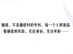 视频防癌保险观念宣导人保版.rar