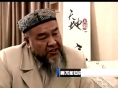 视频揭露东伊运恐怖活动.rar