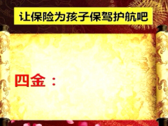 视频冯世博产说会子女教育需求沟通下.rar