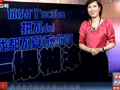 搞笑视频英语老师超快语速公布成绩.rar