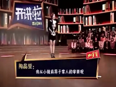 视频主持人歌手作家陶晶莹演讲我不完美但我很美.rar