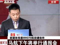 视频MH370航班遭劫持马航下午将举行通报会.rar
