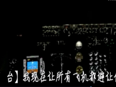视频1997年南航58空难黑匣子录音生命如此脆弱.rar