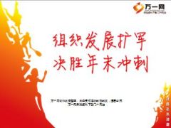十一月工作安排2016年开门红产品策略33页.ppt