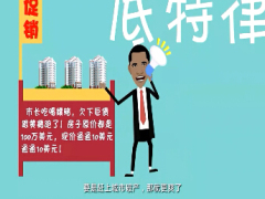 视频你打算何时买房.zip