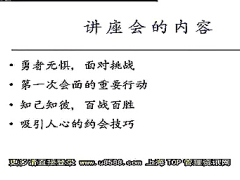 视频吴学文现场演讲促成大单的习惯.zip