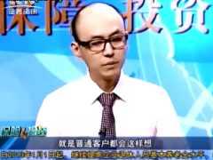 视频CCTV保险与投资节目孩子的保障.zip