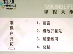 视频讲课准主顾开拓缘故.zip