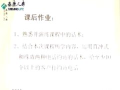 视频现场授课电话约访三.zip