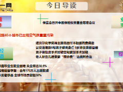 每日新闻早会资讯2015年10月19日早会使用15页.ppt