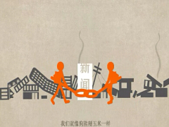 视频你会何时忘却雅安地震.zip