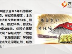 加强消费者保护保险法增改70多处11页.ppt