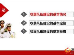 分公司收展队伍建设工作汇报定位举措53页.ppt