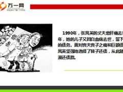 儿子白血病去世欠债25万母亲17年还清12页.ppt