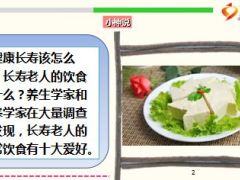 爱吃这十种食物的人易长寿14页.ppt