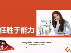 早会分享专题责任胜于能力精美44页.ppt