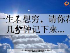 李嘉诚语想成功必须做到这些23页.ppt