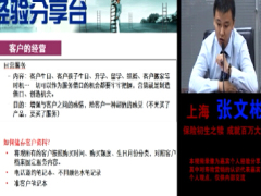 视频上海张文彬分享保险高端客户开拓.zip