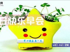 每日快乐早会15年10月21日使用15页.ppt