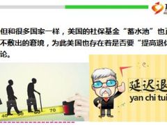 中国人退休最早吗盘点各国退休年龄和福利23页.ppt