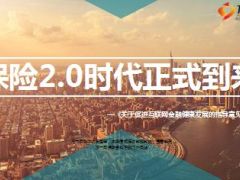 促进互联网金融健康发展的指导意见解读19页.ppt