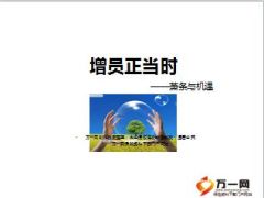 经济下行保险向好2015增员正当时15页.ppt