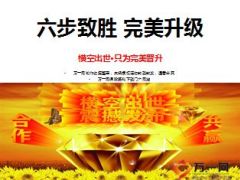 六步增员法意愿启动业务员宣导国寿版72页.ppt