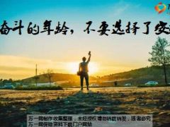 该奋斗的年龄不要选择安逸8页.ppt