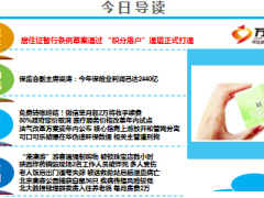 每日新闻早会资讯2015年10月23日早会使用15页.ppt