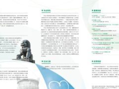 2015中国人寿公司介绍三折页.rar