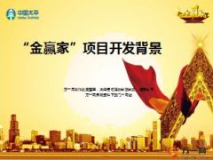 这些年我们一起经历的财富机遇70页.ppt