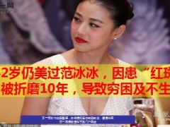 周海媚因患红斑狼疮被折磨10年导致穷困及不生育17页.ppt