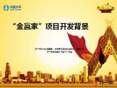 太平盛世赢家金账户形态特色优势33页.ppt