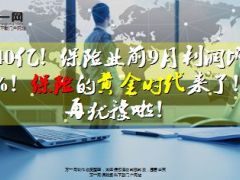 2440亿保险业前9月利润增长百分之九十五11页.ppt