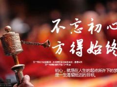 激励专题不忘初心方得始终18页.ppt