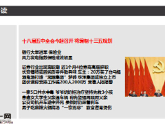 每日新闻早会资讯2015年10月27日早会使用15页.ppt