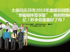 太保2016开门红主打产品幸福相伴尊享版介绍宣导21页.ppt