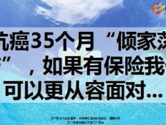 抗癌35个月坚强丈夫吴树梁走了16页.ppt