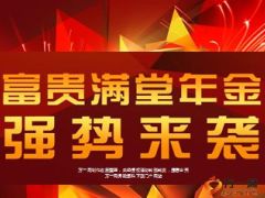 信泰富贵满堂年金保险产品利益工具支持介绍86页.ppt
