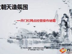 银保开门红网点氛围营造含话术29页.ppt
