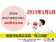中国人寿2015版基本法营销员版含备注34页.ppt