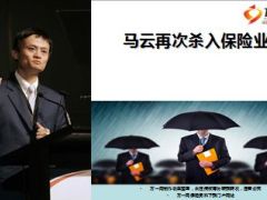 马云再次杀入保险业11页.ppt