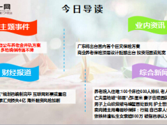 每日新闻早会资讯2015年10月29日早会使用13页.ppt